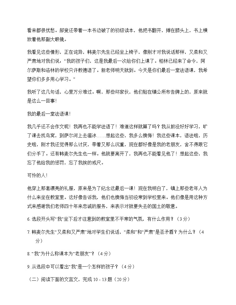 初中 语文  统编版五四学制 七年级下册 第二单元 测试题及分析第3页