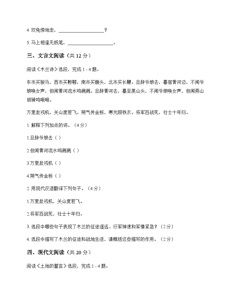 初中 语文  统编版五四学制 七年级下册 第二单元 测试题及解析第3页