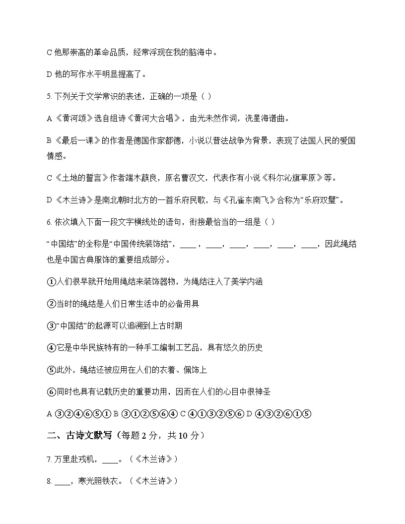 初中 语文  统编版五四学制 七年级下册 第二单元 测试题及全面解读第2页