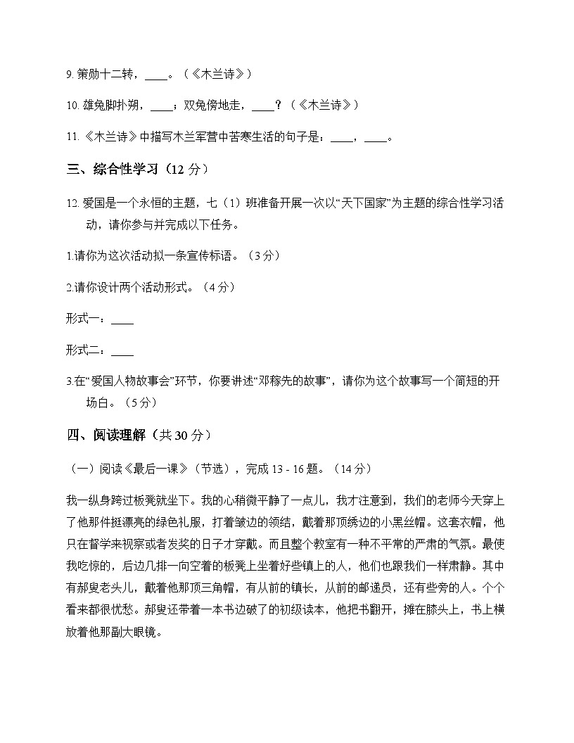 初中 语文  统编版五四学制 七年级下册 第二单元 测试题及全面解读第3页