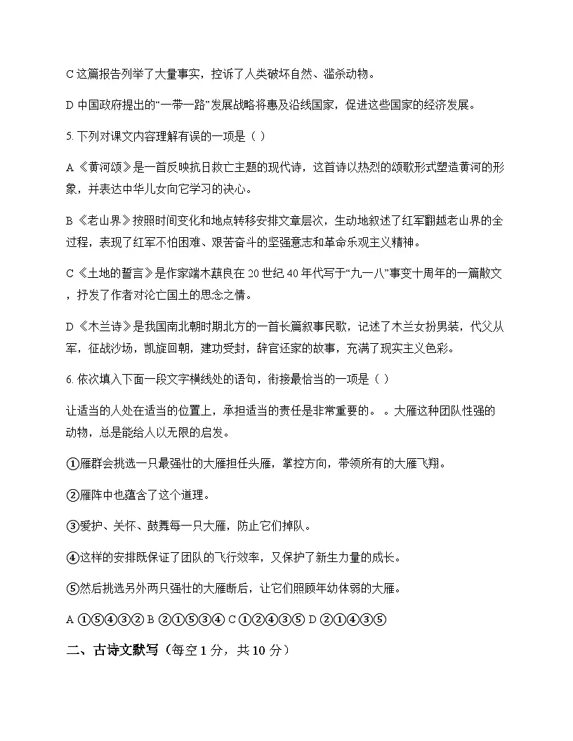 初中 语文 统编版五四学制 七年级下册 第二单元 测试题及全面解析第2页