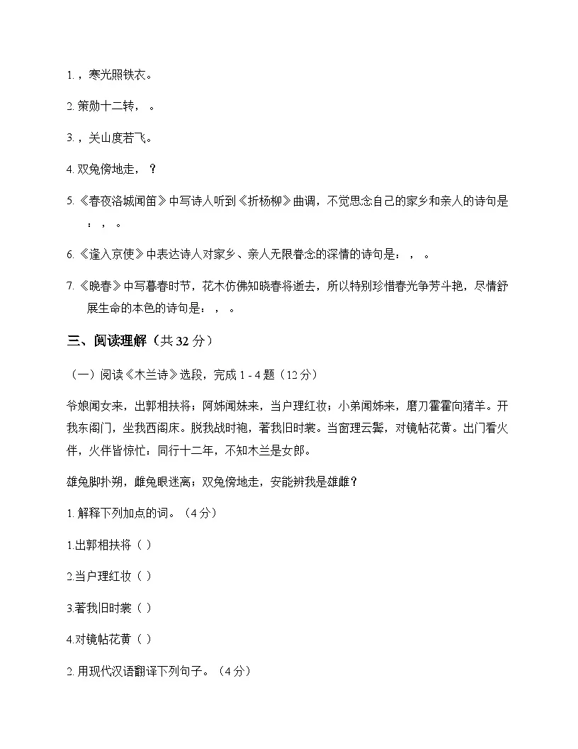 初中 语文 统编版五四学制 七年级下册 第二单元 测试题及全面解析第3页