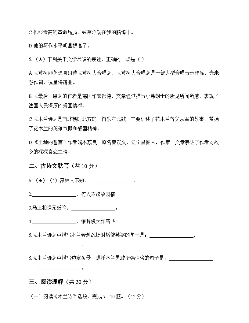 初中 语文 统编版五四学制 七年级下册 第二单元 测试题及深度解析第2页
