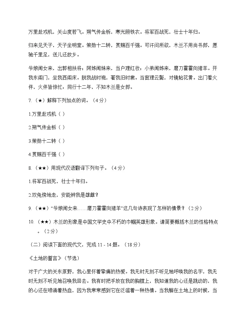 初中 语文 统编版五四学制 七年级下册 第二单元 测试题及深度解析第3页