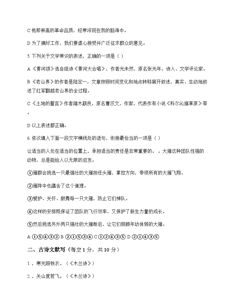初中 语文  统编版五四学制 七年级下册 第二单元 测试题及深度剖析第2页