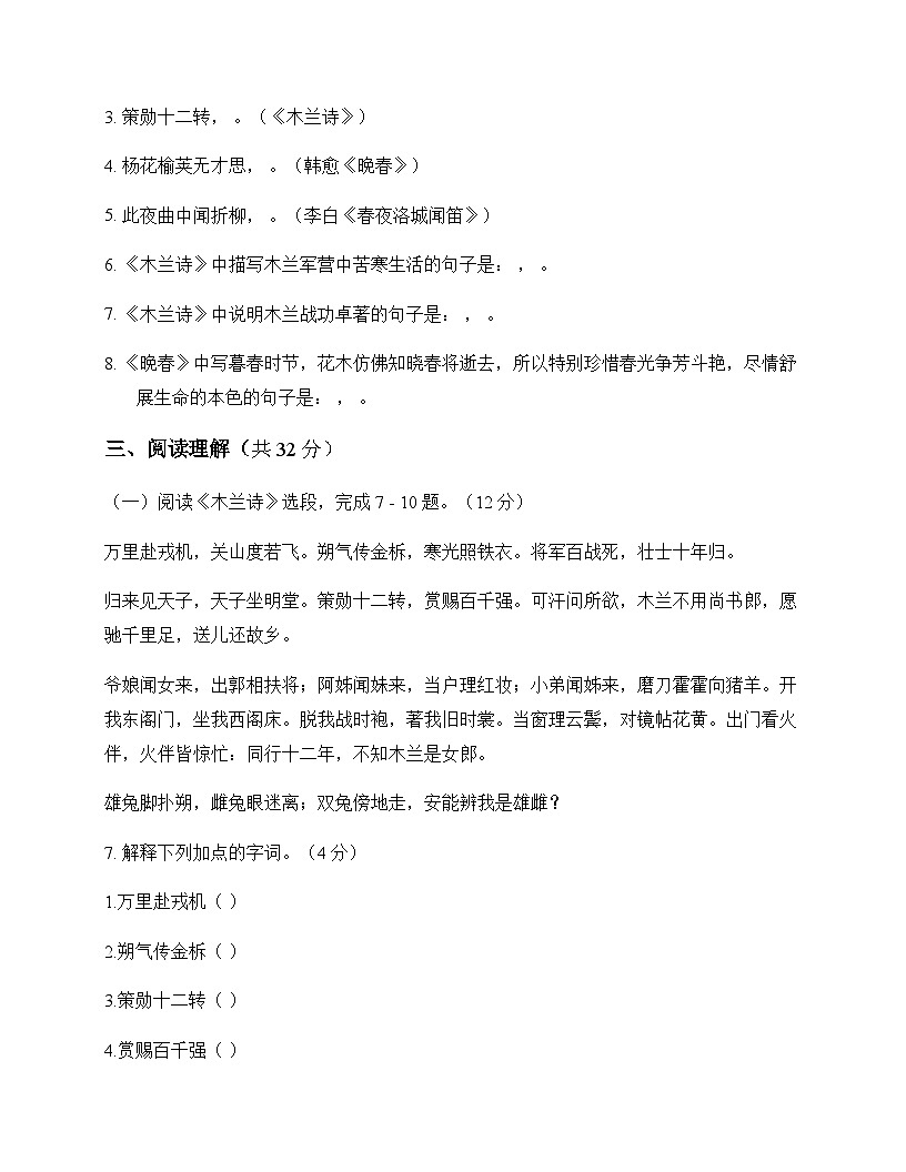 初中 语文  统编版五四学制 七年级下册 第二单元 测试题及深度剖析第3页