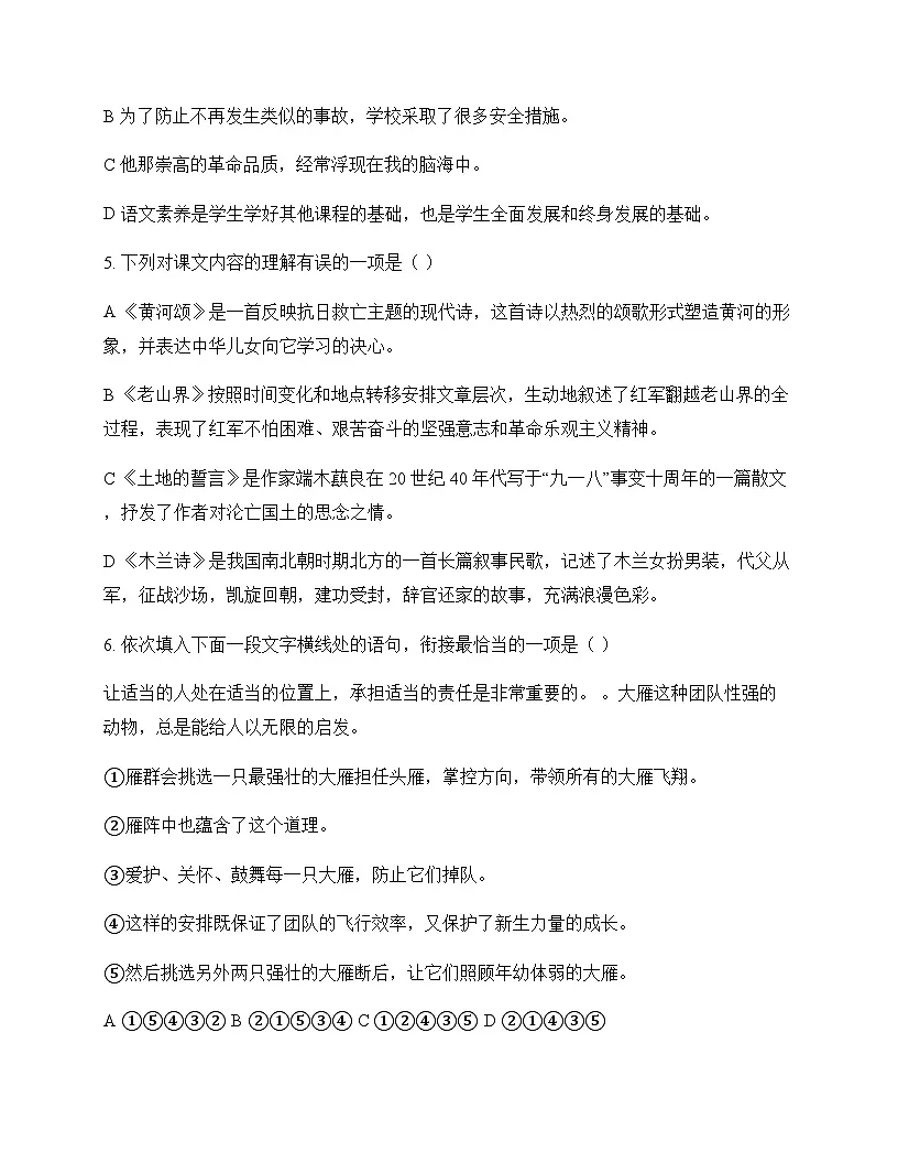 初中 语文 统编版五四学制 七年级下册 第二单元 单元卷及答案第2页