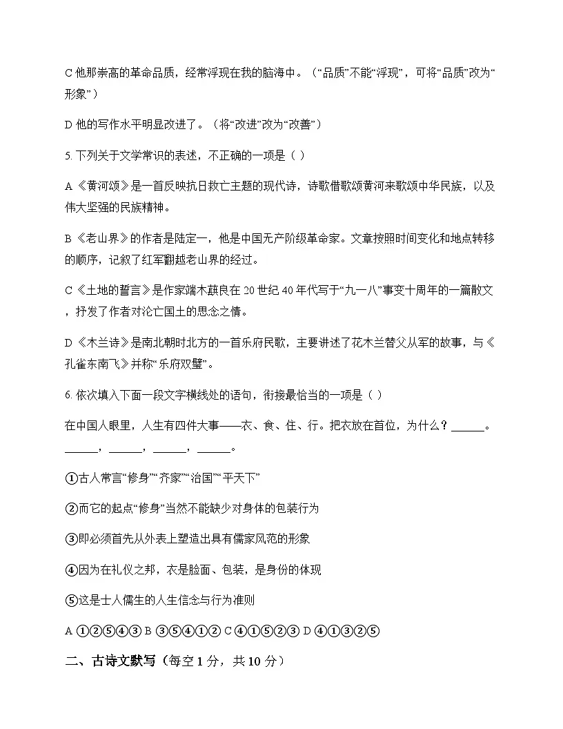 初中 语文 统编版五四学制 七年级下册 第二单元 单元卷及分析第2页