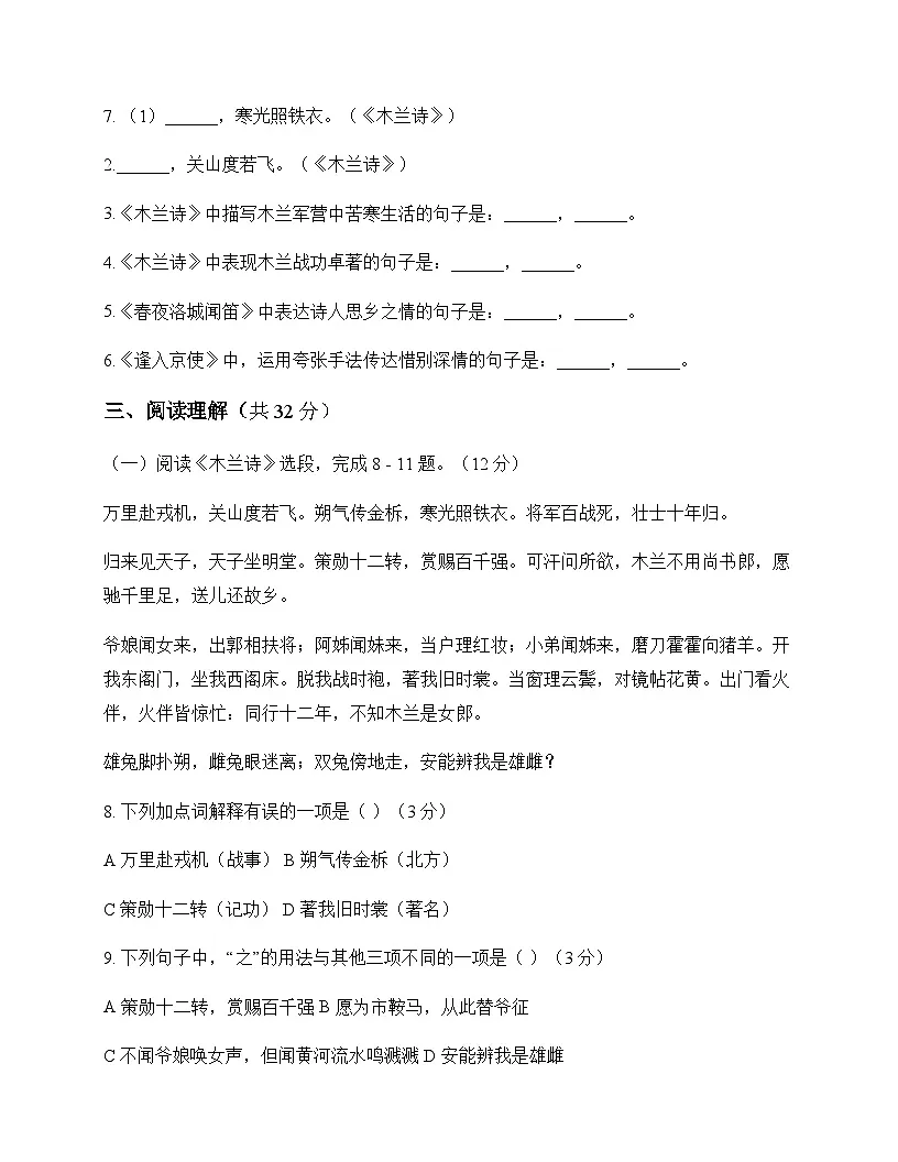 初中 语文 统编版五四学制 七年级下册 第二单元 单元卷及分析第3页