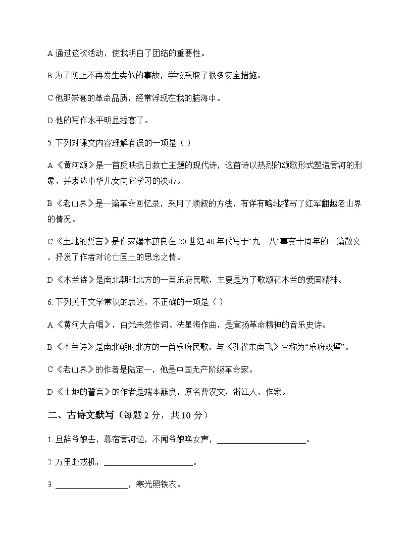初中 语文 统编版五四学制 七年级下册 第二单元 单元卷及解析第2页
