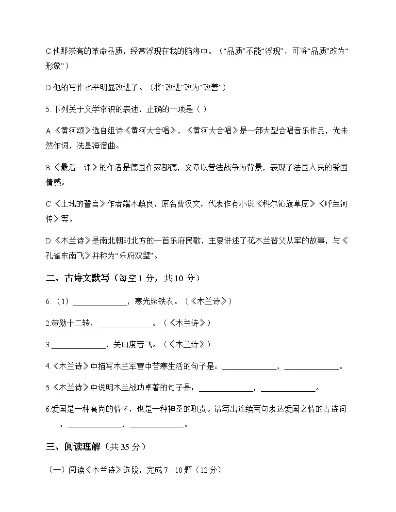 初中 语文 统编版五四学制 七年级下册 第二单元 单元卷及全面解读第2页