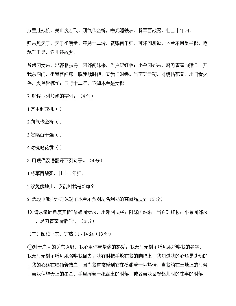 初中 语文 统编版五四学制 七年级下册 第二单元 单元卷及全面解读第3页