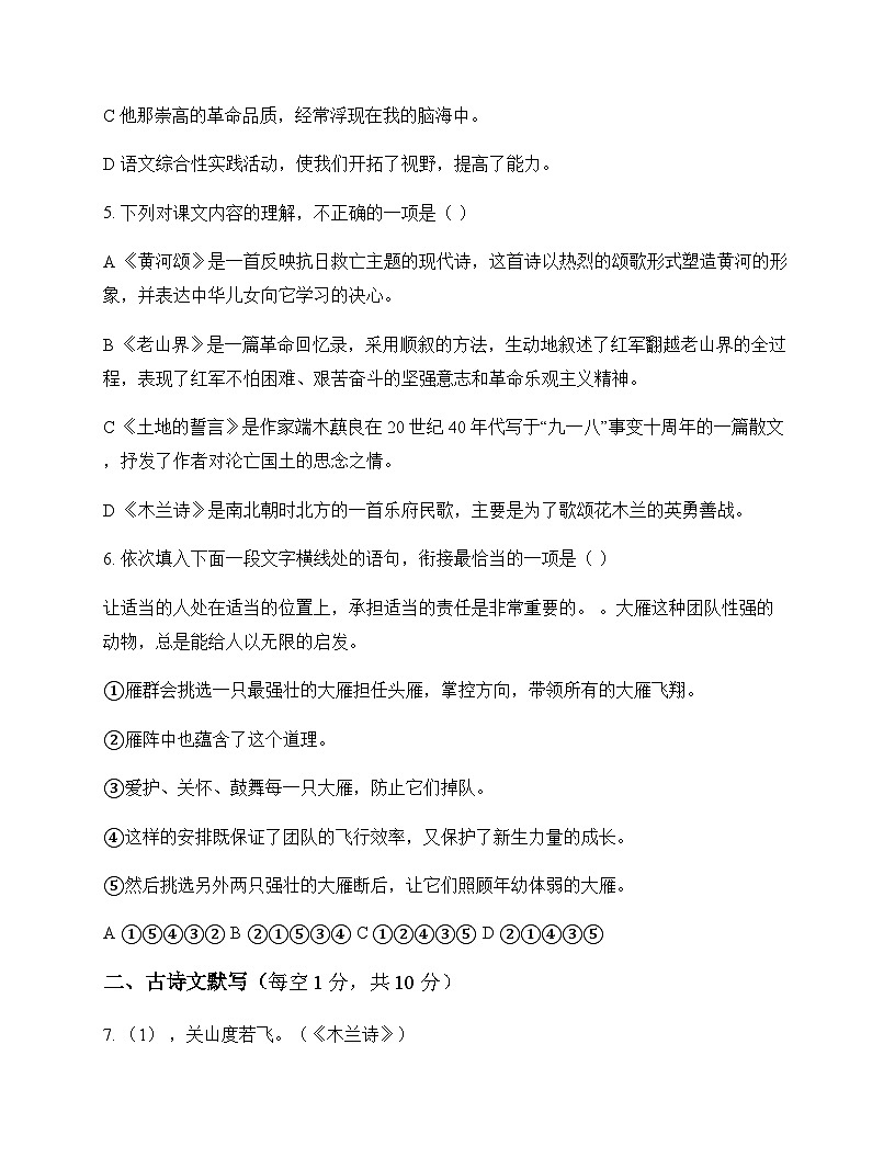 初中 语文  统编版五四学制 七年级下册 第二单元 单元卷及全面解析第2页