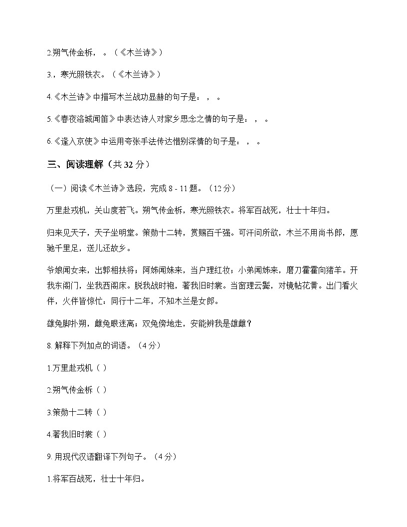 初中 语文  统编版五四学制 七年级下册 第二单元 单元卷及全面解析第3页