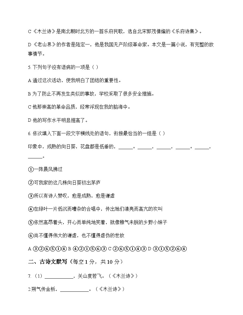 初中 语文  统编版五四学制 七年级下册 第二单元 单元卷及深度解析第2页