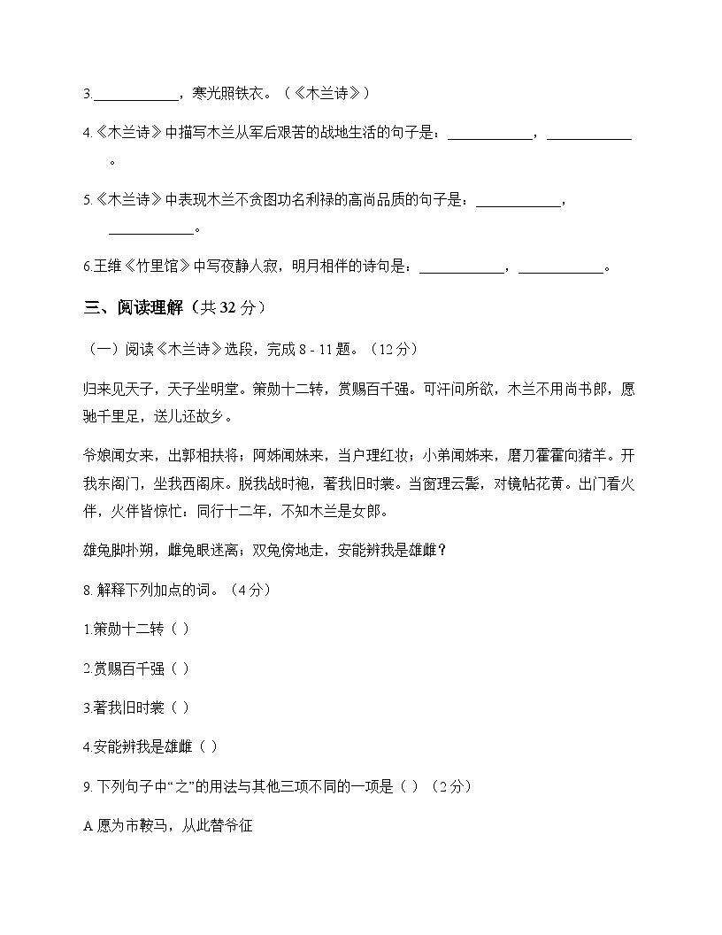 初中 语文  统编版五四学制 七年级下册 第二单元 单元卷及深度解析第3页