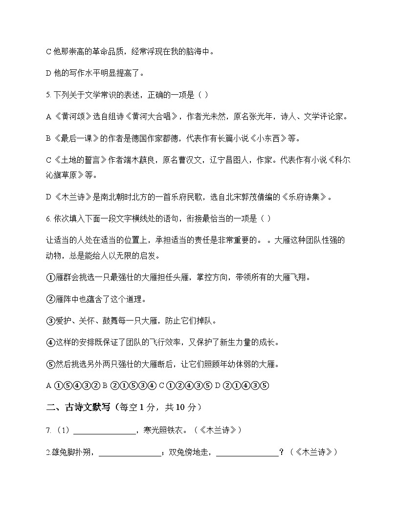 初中 语文 统编版五四学制 七年级下册 第二单元 单元卷及深度剖析第2页