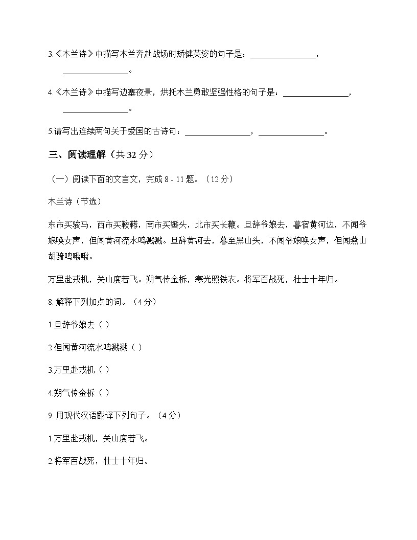 初中 语文 统编版五四学制 七年级下册 第二单元 单元卷及深度剖析第3页