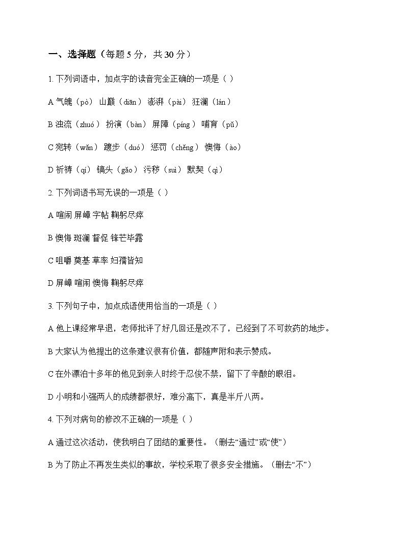 初中 语文  统编版五四学制 七年级下册 第二单元 同步练及答案第1页