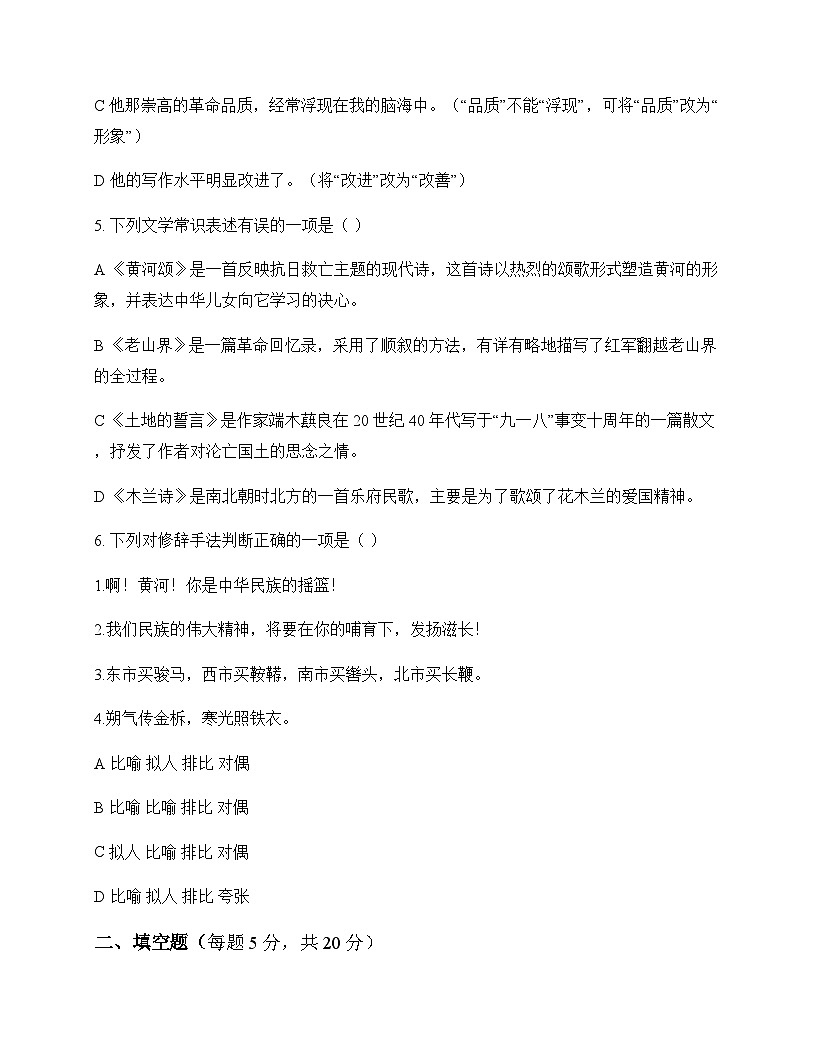 初中 语文  统编版五四学制 七年级下册 第二单元 同步练及答案第2页