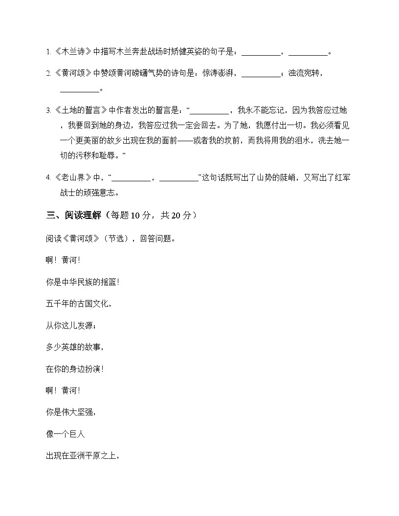 初中 语文  统编版五四学制 七年级下册 第二单元 同步练及答案第3页