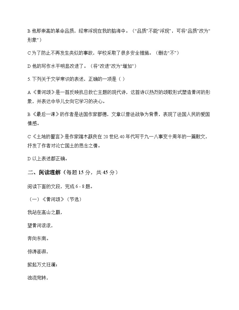 初中 语文  统编版五四学制 七年级下册 第二单元 同步练及答案第2页