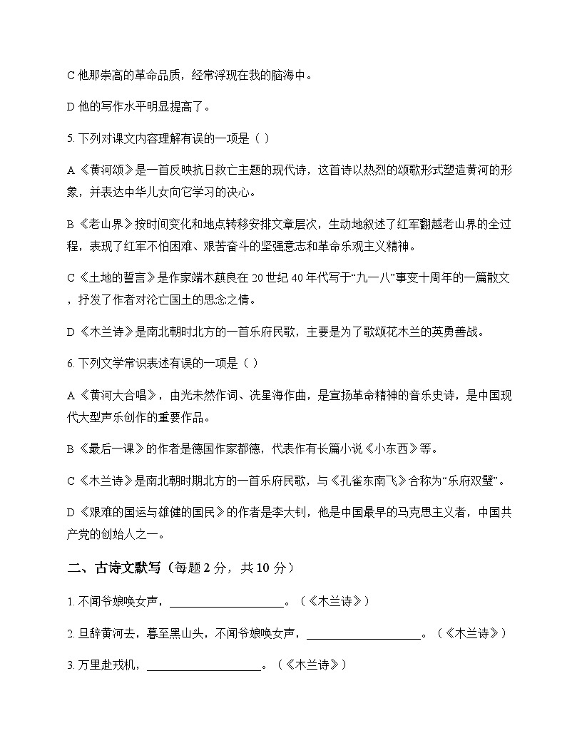 初中 语文  统编版五四学制 七年级下册 第二单元 同步练及解析第2页