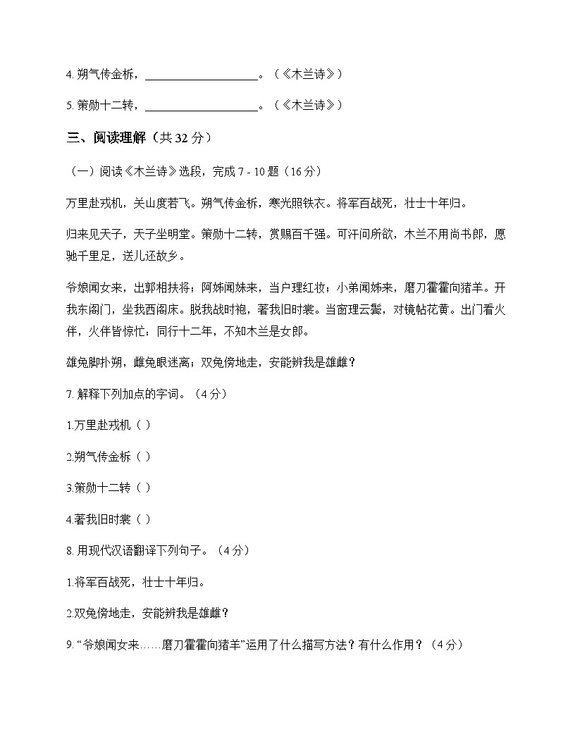初中 语文  统编版五四学制 七年级下册 第二单元 同步练及解析第3页