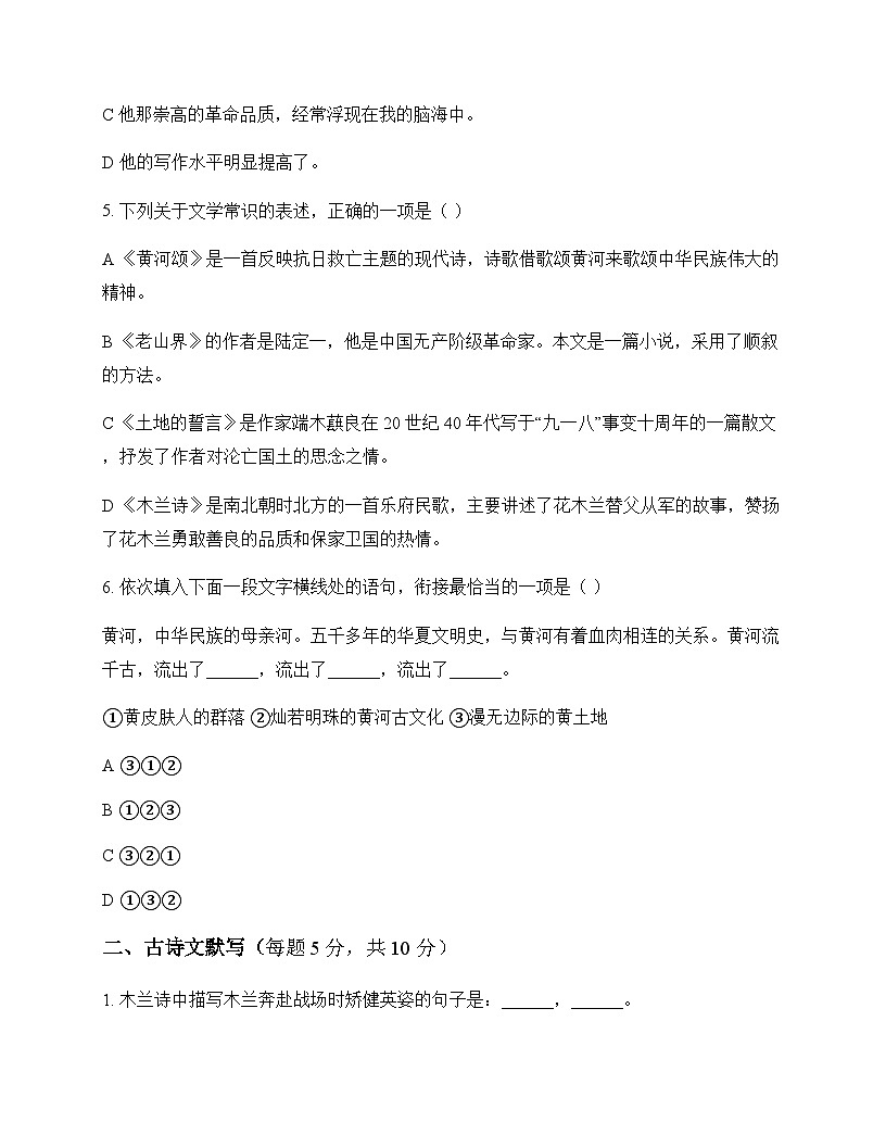 初中 语文 统编版五四学制 七年级下册 第二单元 同步练及全面解读第2页