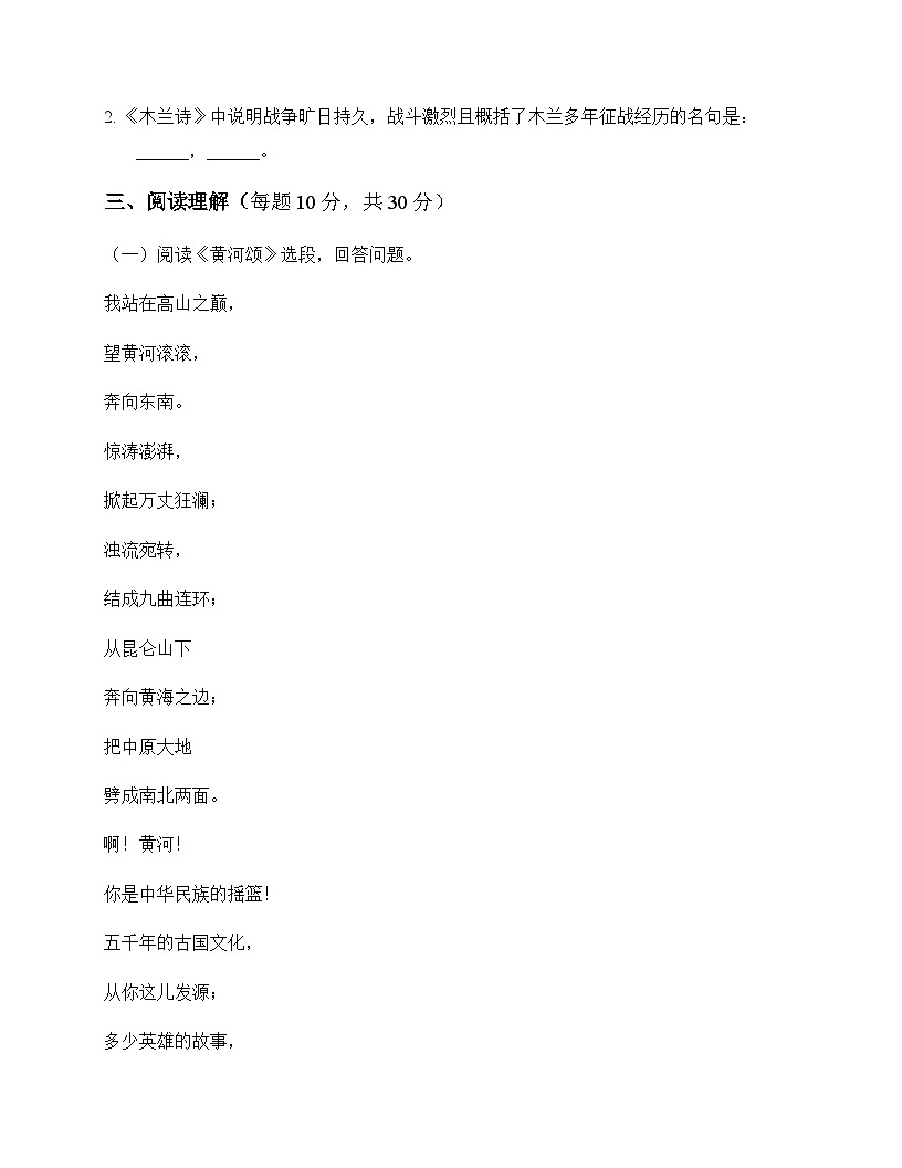 初中 语文 统编版五四学制 七年级下册 第二单元 同步练及全面解读第3页