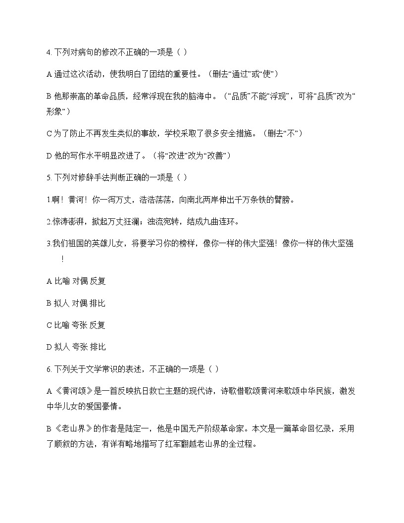 初中 语文 统编版五四学制 七年级下册 第二单元 同步练及全面解析第2页