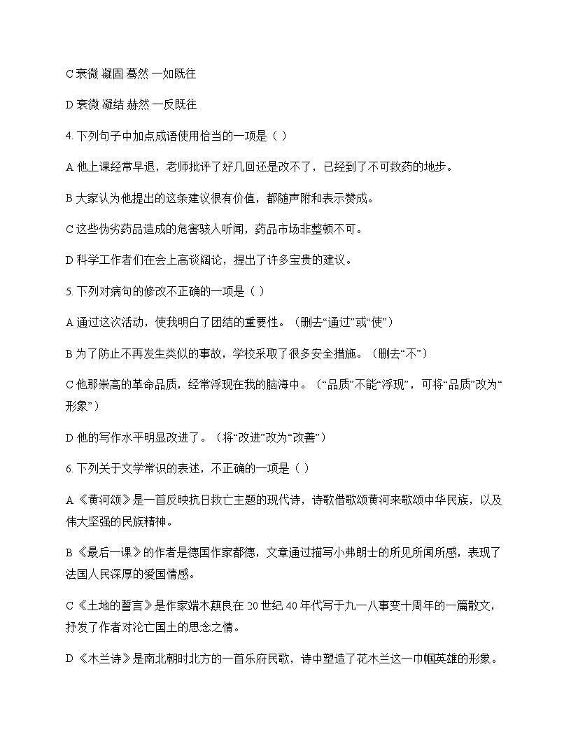 初中 语文  统编版五四学制 七年级下册 第二单元 同步练及深度解析第2页