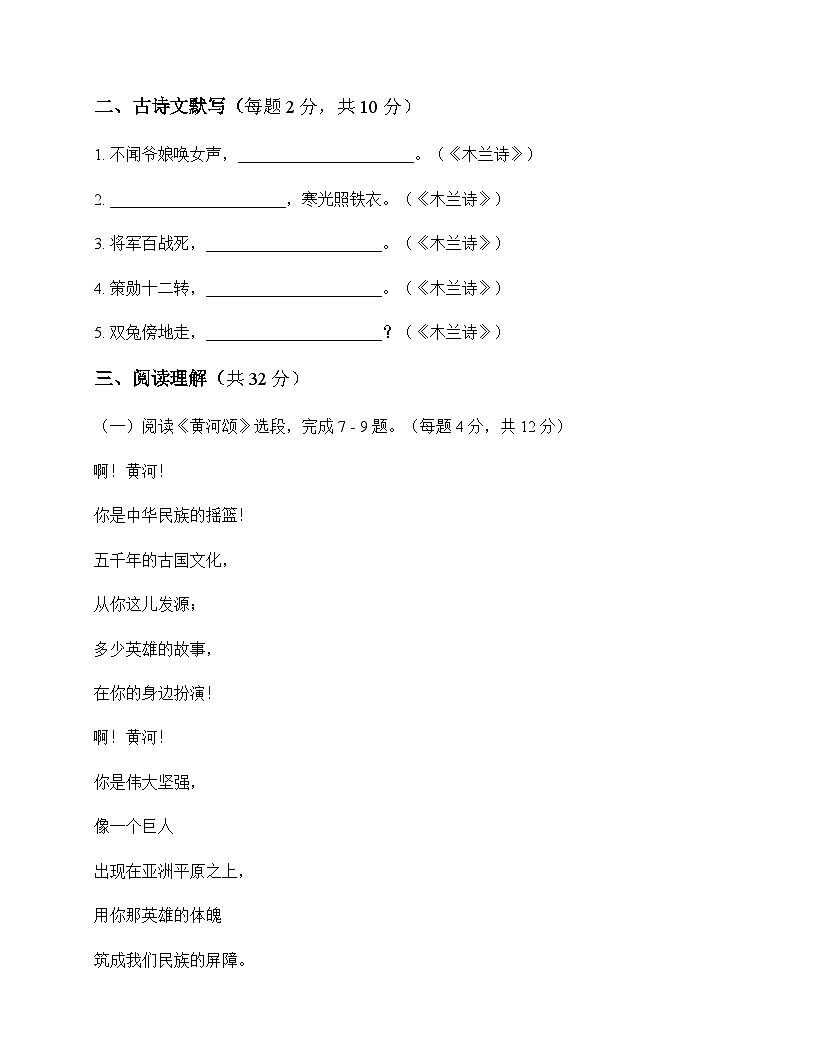 初中 语文  统编版五四学制 七年级下册 第二单元 同步练及深度解析第3页