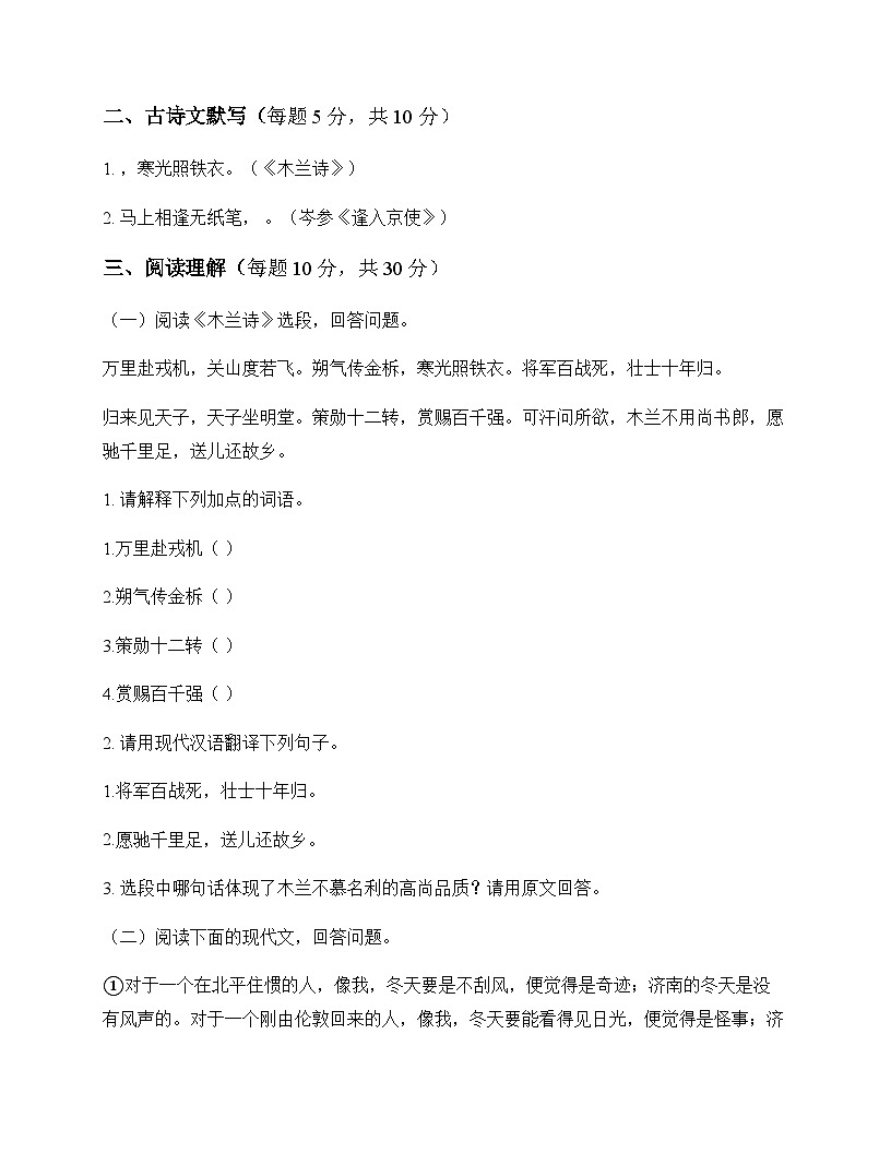 初中 语文 统编版五四学制 七年级下册 第二单元 同步练及深度剖析第3页