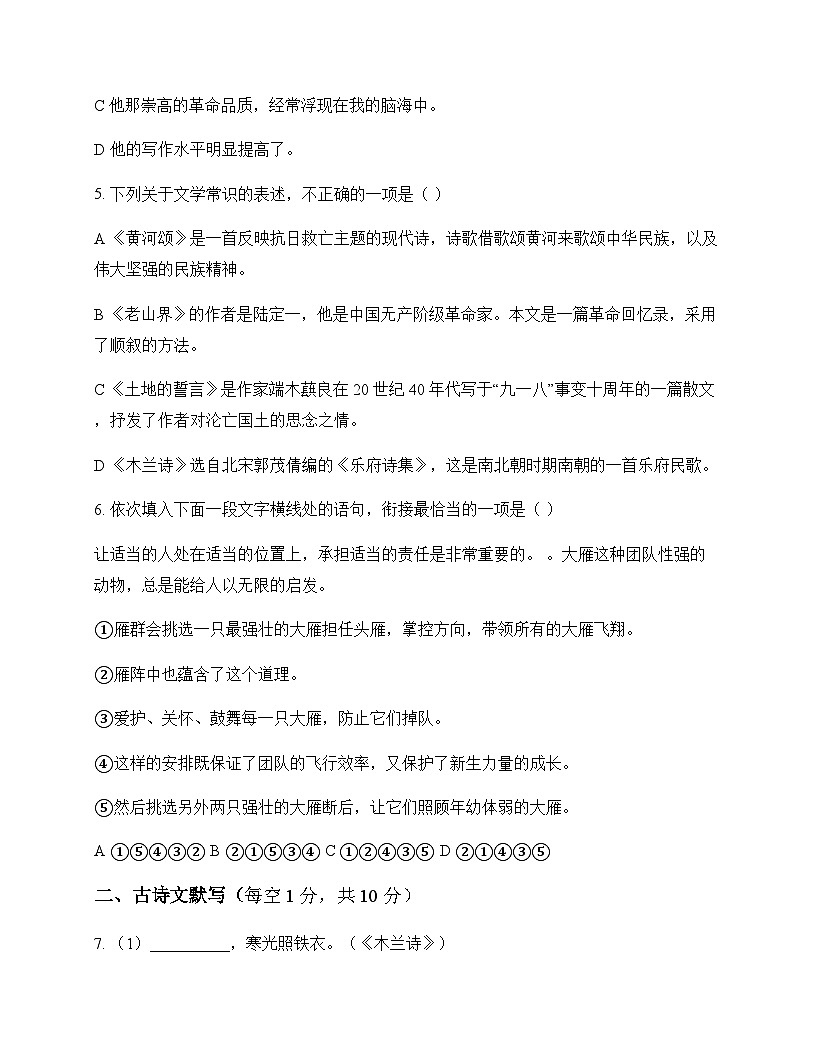 初中 语文 统编版五四学制 七年级下册 第二单元 周测及答案第2页