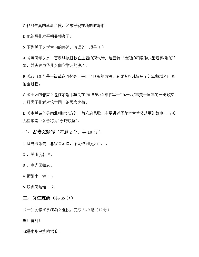 初中 语文 统编版五四学制 七年级下册 第二单元 周测及答案第2页