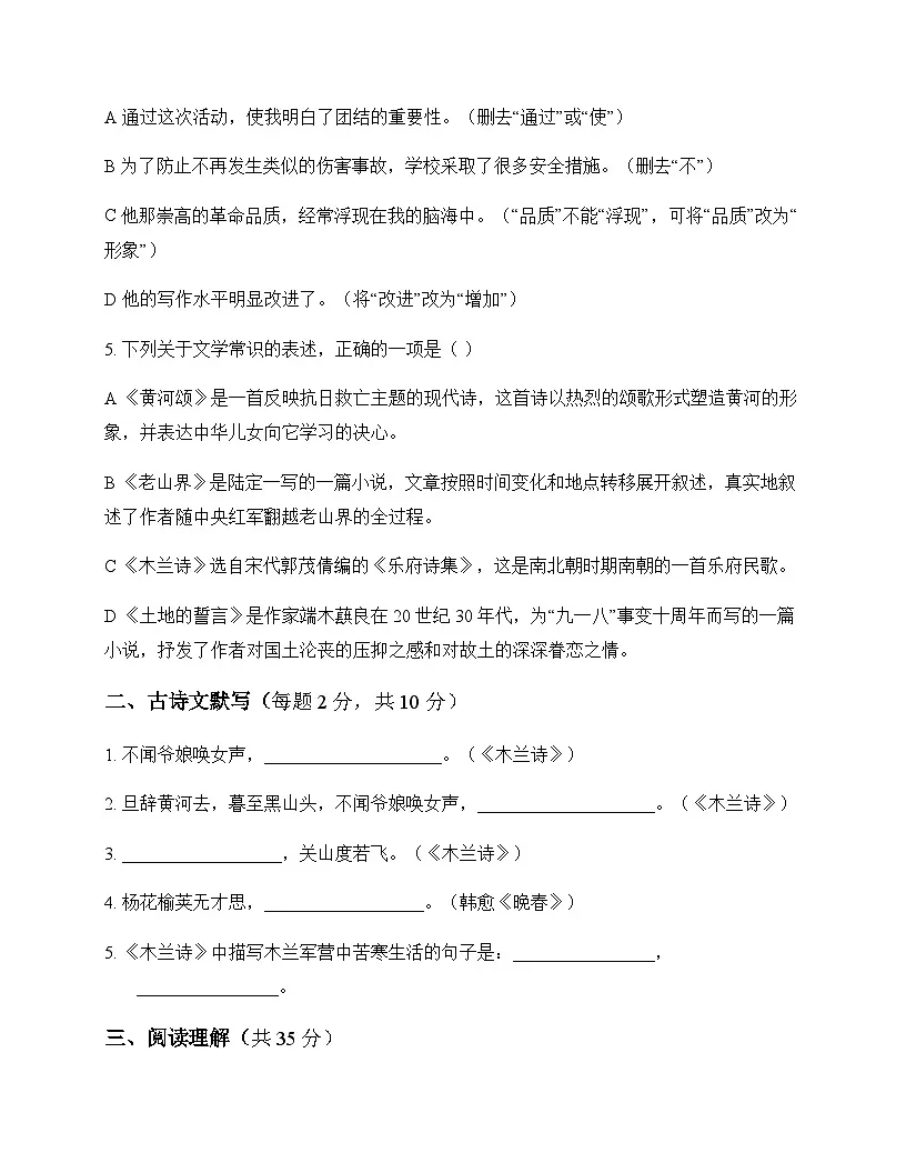 初中 语文 统编版五四学制 七年级下册 第二单元 周测及分析第2页