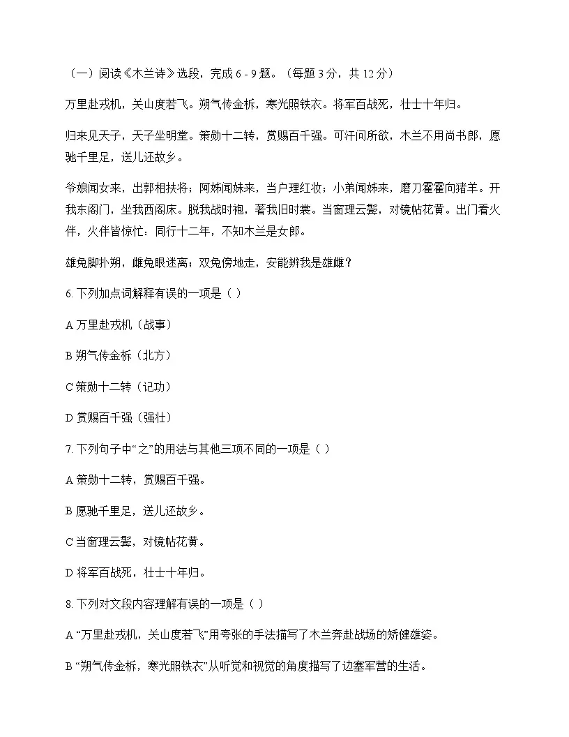 初中 语文 统编版五四学制 七年级下册 第二单元 周测及分析第3页