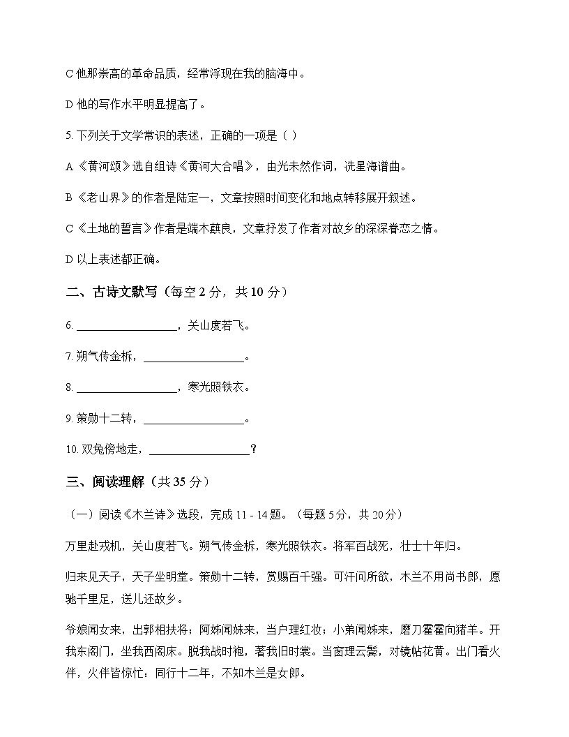 初中 语文  统编版五四学制 七年级下册 第二单元 周测及解析第2页