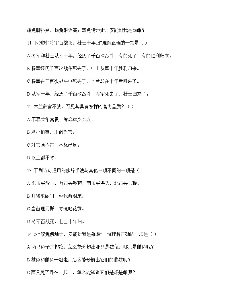 初中 语文  统编版五四学制 七年级下册 第二单元 周测及解析第3页