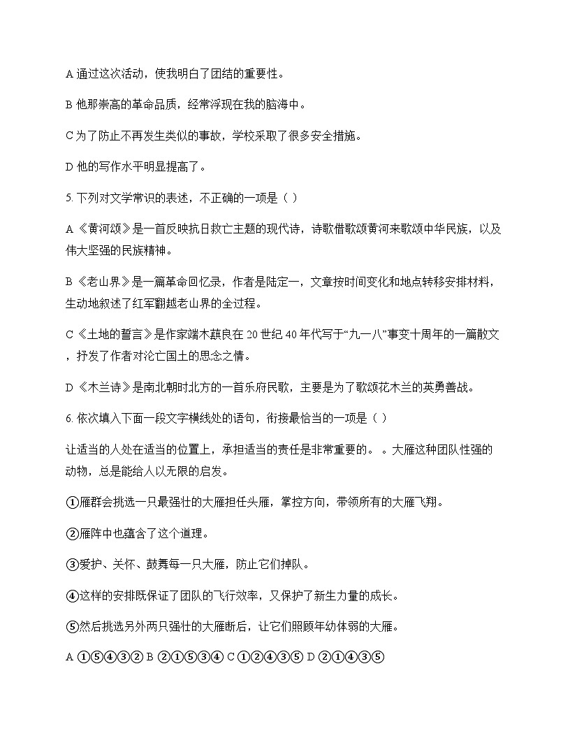 初中 语文 统编版五四学制 七年级下册 第二单元 周测及全面解读第2页
