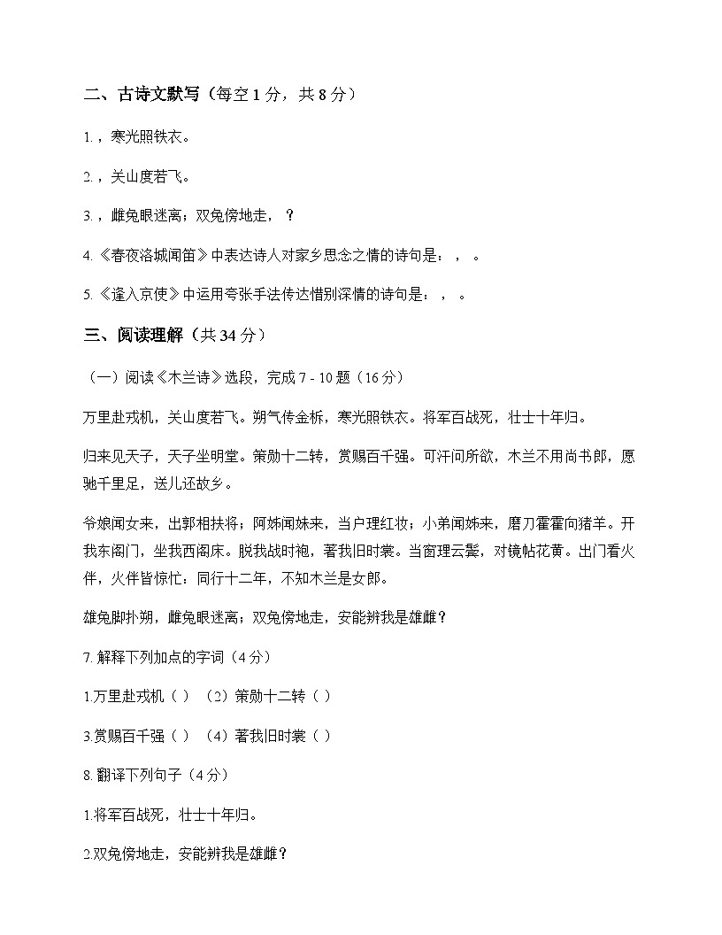 初中 语文 统编版五四学制 七年级下册 第二单元 周测及全面解读第3页