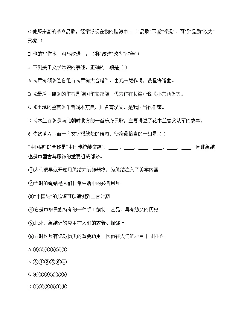 初中 语文 统编版五四学制 七年级下册 第二单元 周测及全面解析第2页