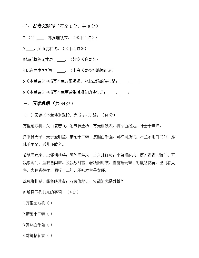 初中 语文 统编版五四学制 七年级下册 第二单元 周测及全面解析第3页