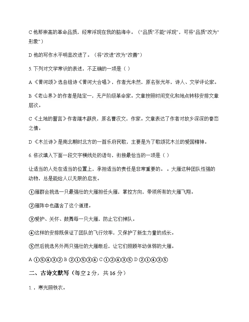 初中 语文 统编版五四学制 七年级下册 第二单元 周测及深度剖析第2页