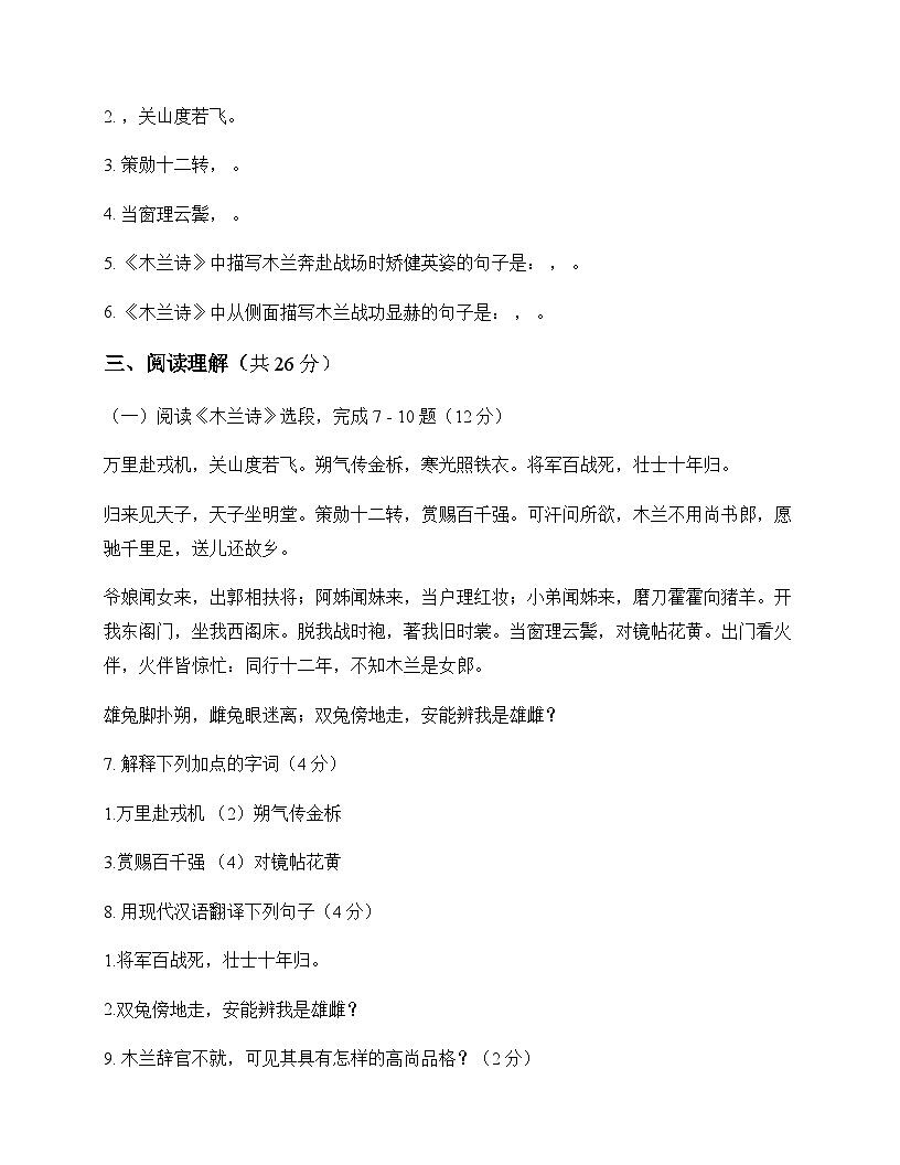 初中 语文  统编版五四学制 七年级下册 第二单元 周测及深度剖析第3页