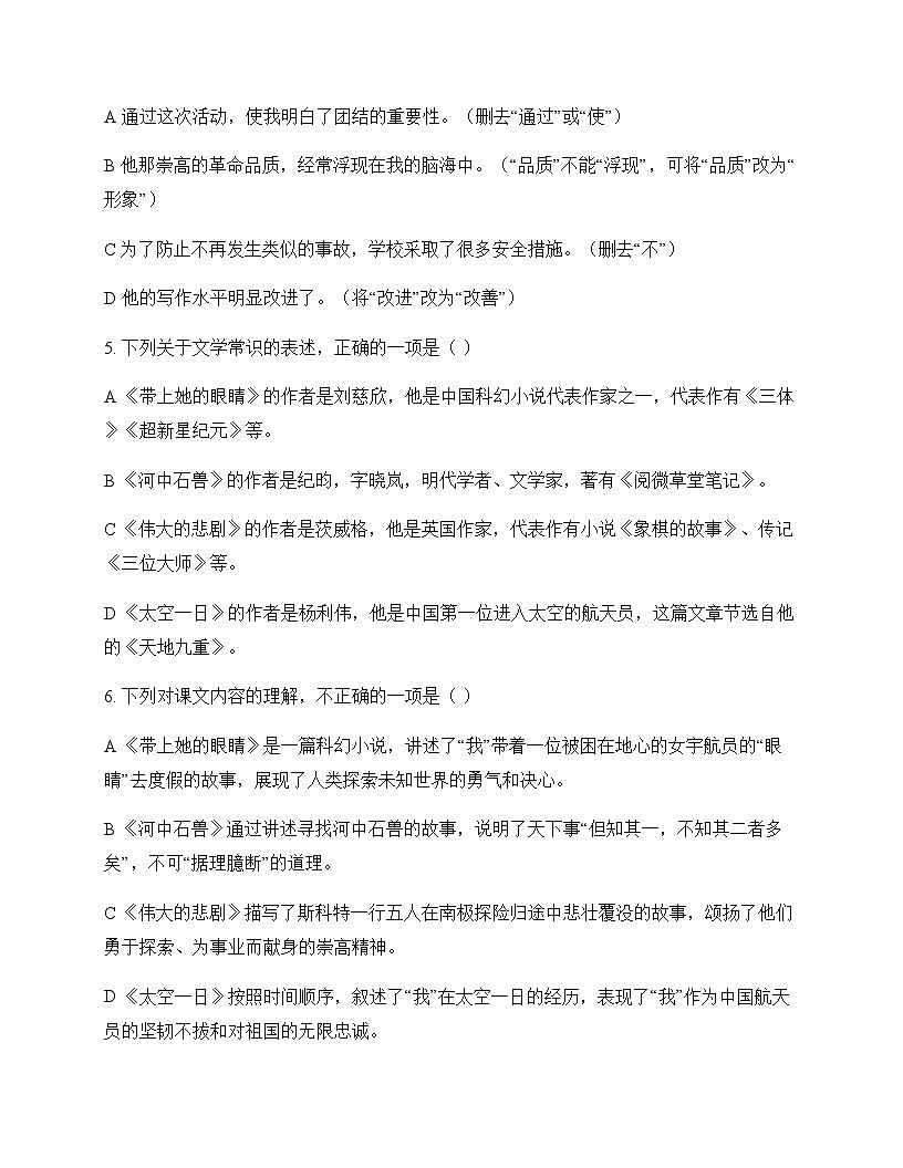 初中 语文  统编版五四学制 七年级下册 第六单元 测试及答案第2页
