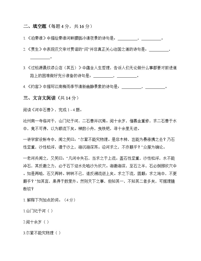 初中 语文 统编版五四学制 七年级下册 第六单元 测试及答案第3页