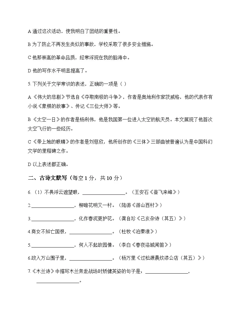 初中 语文 统编版五四学制 七年级下册 第六单元 测试及答案第2页