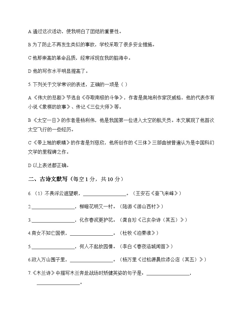 初中 语文  统编版五四学制 七年级下册 第六单元 测试及答案第2页